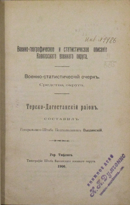 Лот из двух книг, посвященных Дагестану: